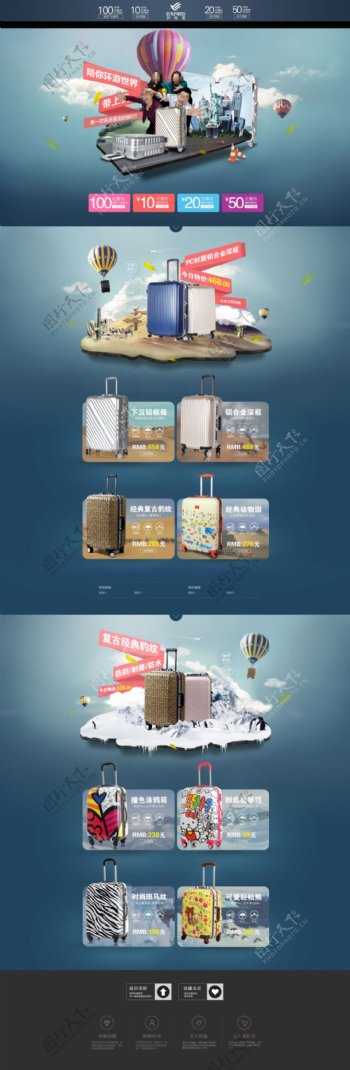 旅行箱包活动海报