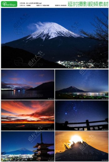 富士山风景延时摄影