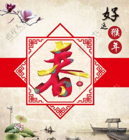 好运猴年中国风春节PSD免费下载