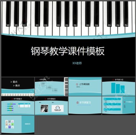 钢琴教育教学课件PPT模板