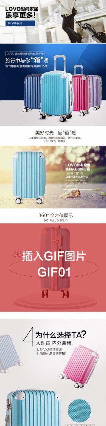 甜心糖果强韧ABS旅行箱详情页psd