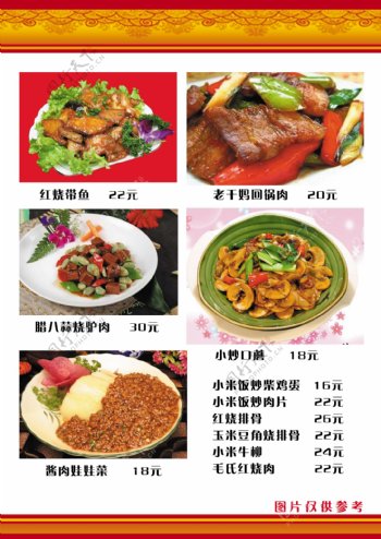 瑞兆饺香阁菜谱6食品餐饮菜单菜谱分层PSD