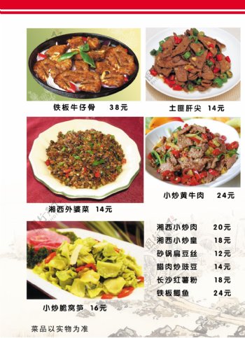 来香村饭店菜谱12食品餐饮菜单菜谱分层PSD