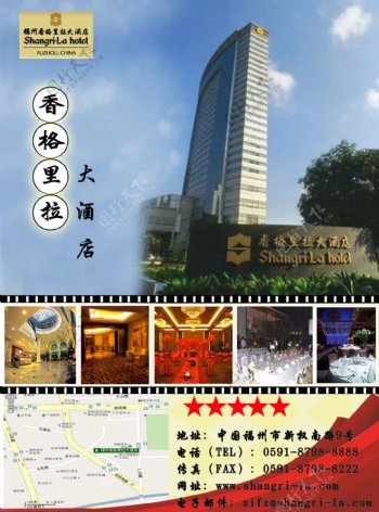 福州香格里拉大酒店酒店海报食品餐饮分层PSD