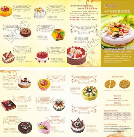 蛋糕店促销宣传折页