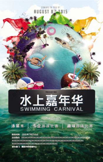 游泳活动海报