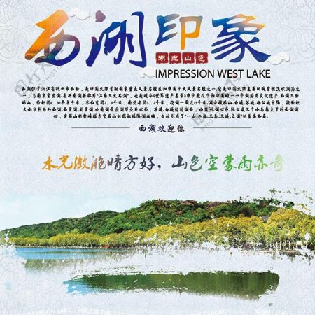 西湖印象中国风文化展板设计