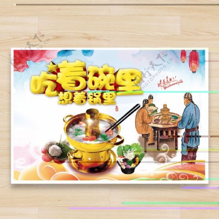 中国风火锅海报设计