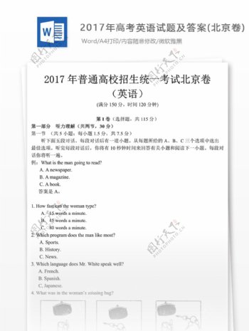 高考英语试题高中教育文档北京卷