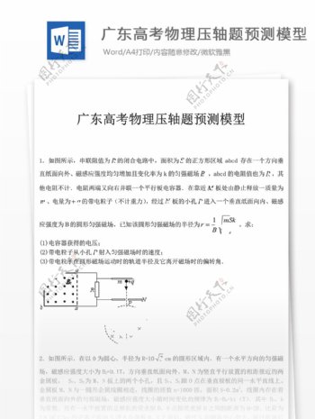 广东高考物理压轴题预测模型高中教育文档