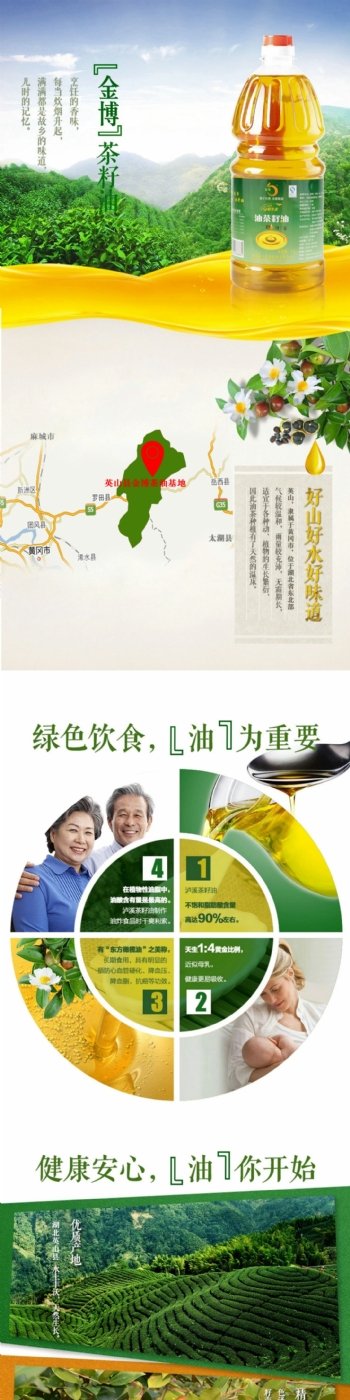 茶油