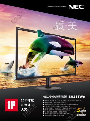 NEC显示器广告设计模板