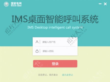 IMS系统login
