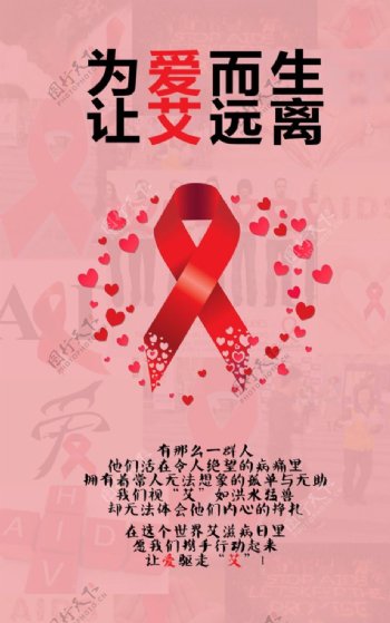 艾滋日宣传图片