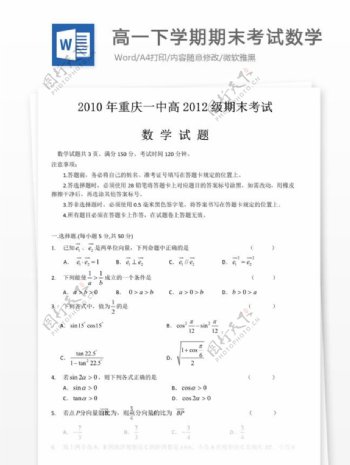 重庆一中2012届高一下学期期末考试数学