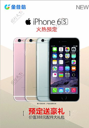 iphone6s预售图片
