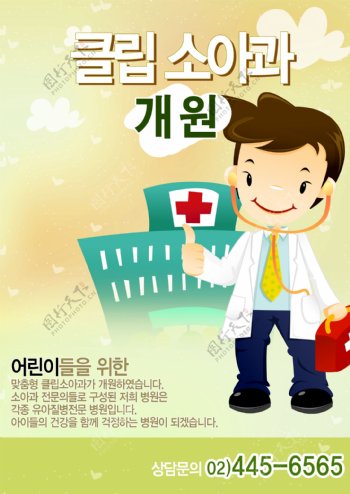 韩语医院海报设计