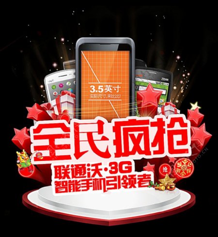 联通沃3G手机宣传海报