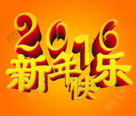 高清2016年新年快乐图片