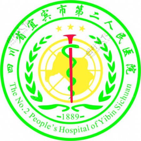四川省宜宾市第二人民医院