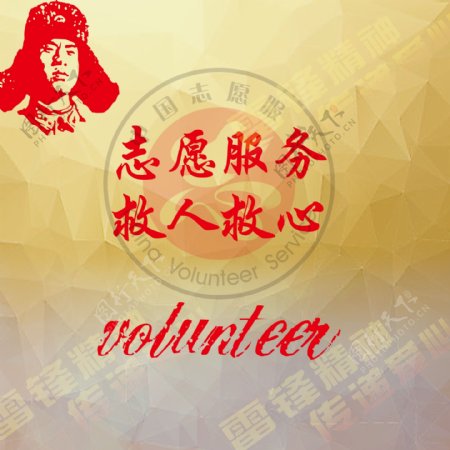 志愿者