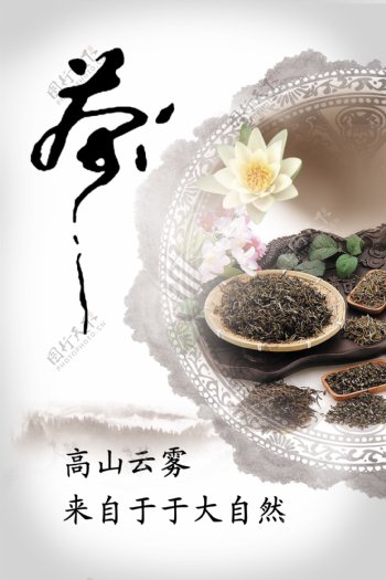 中国风茶图片