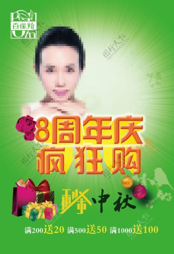 百雀羚周年庆海报图片