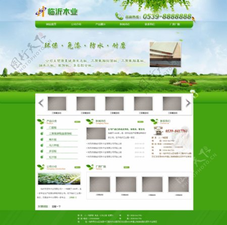 绿色木业网站