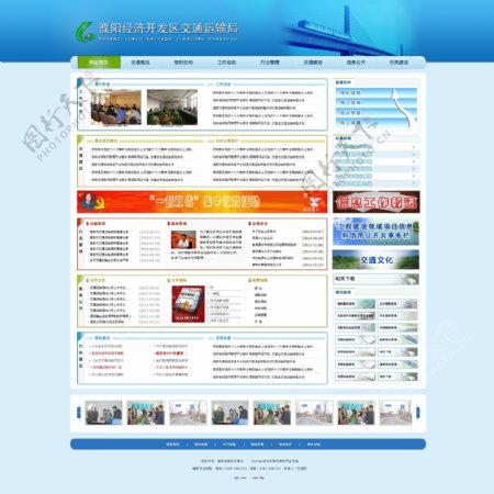 蓝色经济技术开发区交通运输网站模板PSD