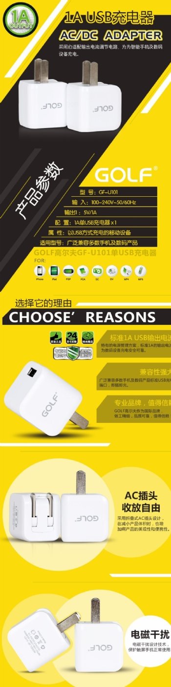 USB充电器详情页海报