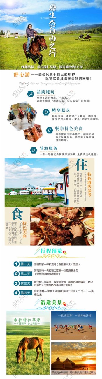 内蒙古旅游详情页