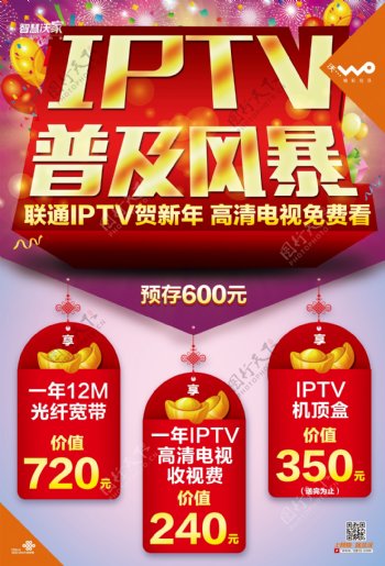 联通IPTV普及风暴图片