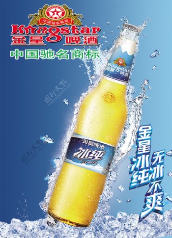 金星啤酒海报设计画面素材
