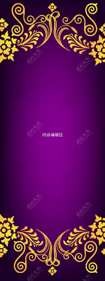精美紫色展架设计模板素材