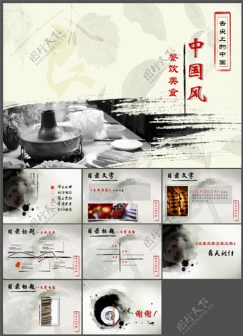 中国餐饮美食PPT模板