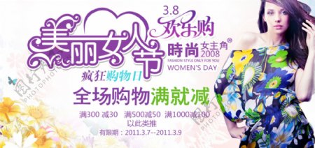 38女人节淘宝海报