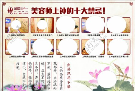 会所技师美容师上钟禁忌