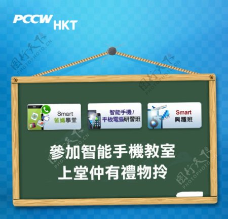 pccw智能手机教室