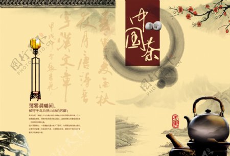 中国风茶叶画册