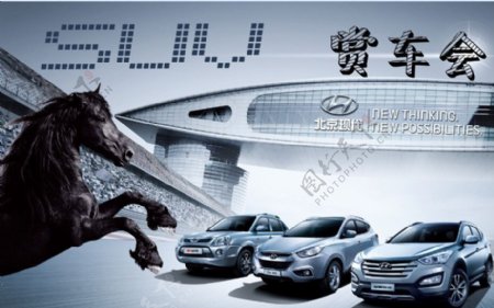 北京现代SUV广告