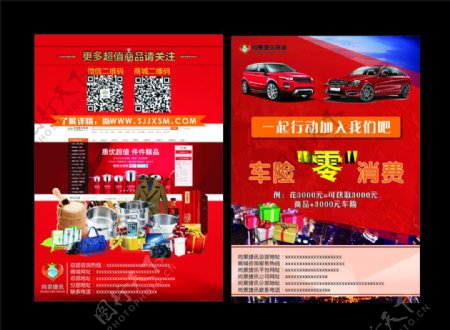 尚景捷讯商城宣传单电器宣传