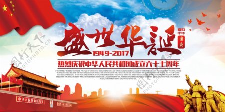 国庆盛世华诞中国风北京传统文化五星红旗