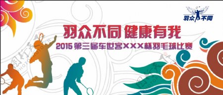 羽毛球比赛图片中国风2015