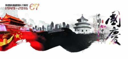 国庆中国风海报