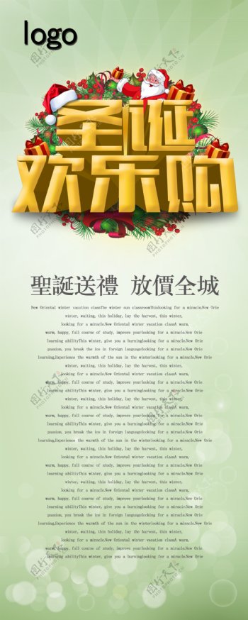 圣诞欢乐购物活动海报设计PSD素材