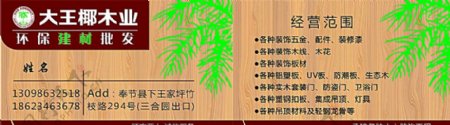 大王椰木业名片图片