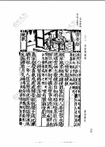 中国古典文学版画选集上下册0089