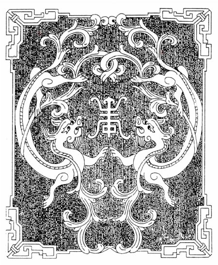 龙凤图案清代图案中国传统图案112