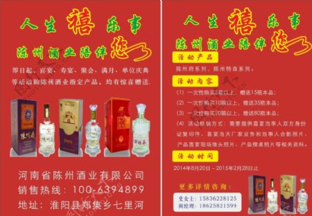 陈州酒宣传单图片