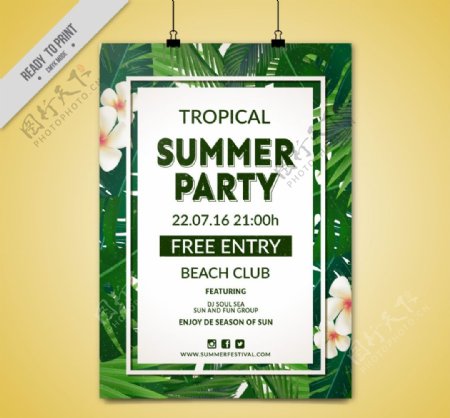 热带夏季派对海报